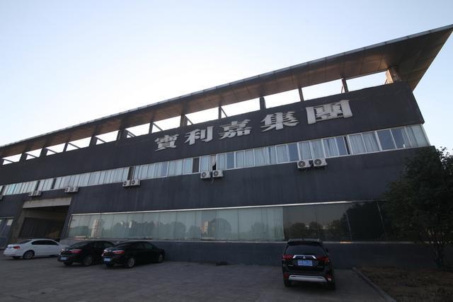 宝利嘉滁州现代纺织因拖欠工程款无奈关门倒闭,1亿元拍卖工厂